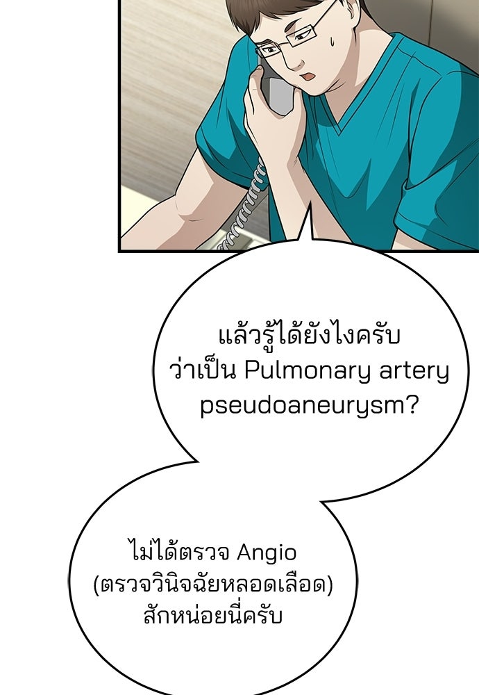 คุณหมอไม่ขอเข้าเวร - หน้า 48