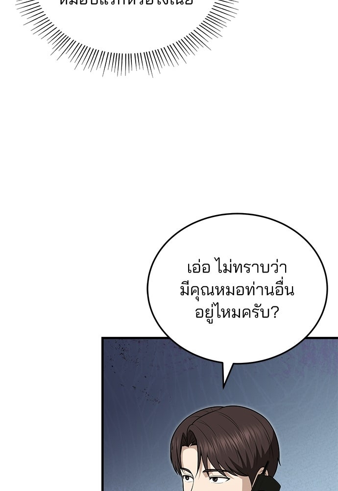 คุณหมอไม่ขอเข้าเวร - หน้า 50