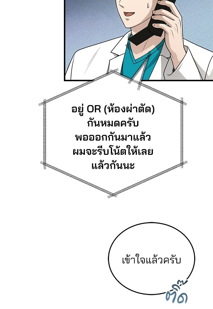 คุณหมอไม่ขอเข้าเวร - หน้า 51