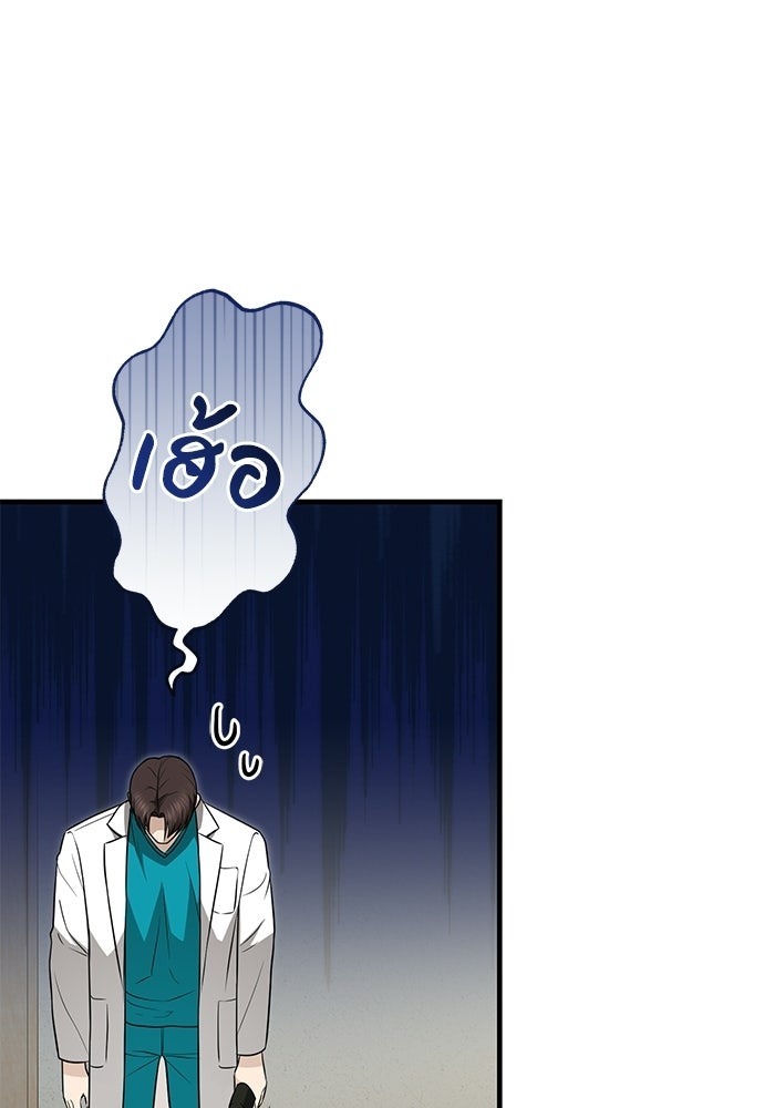 คุณหมอไม่ขอเข้าเวร - หน้า 52