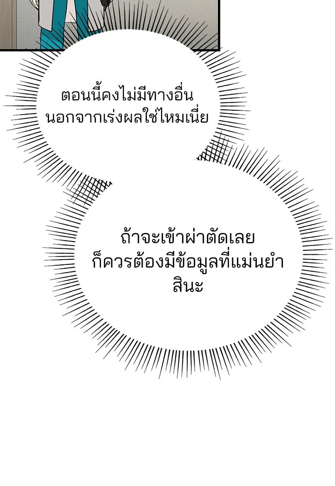 คุณหมอไม่ขอเข้าเวร - หน้า 53
