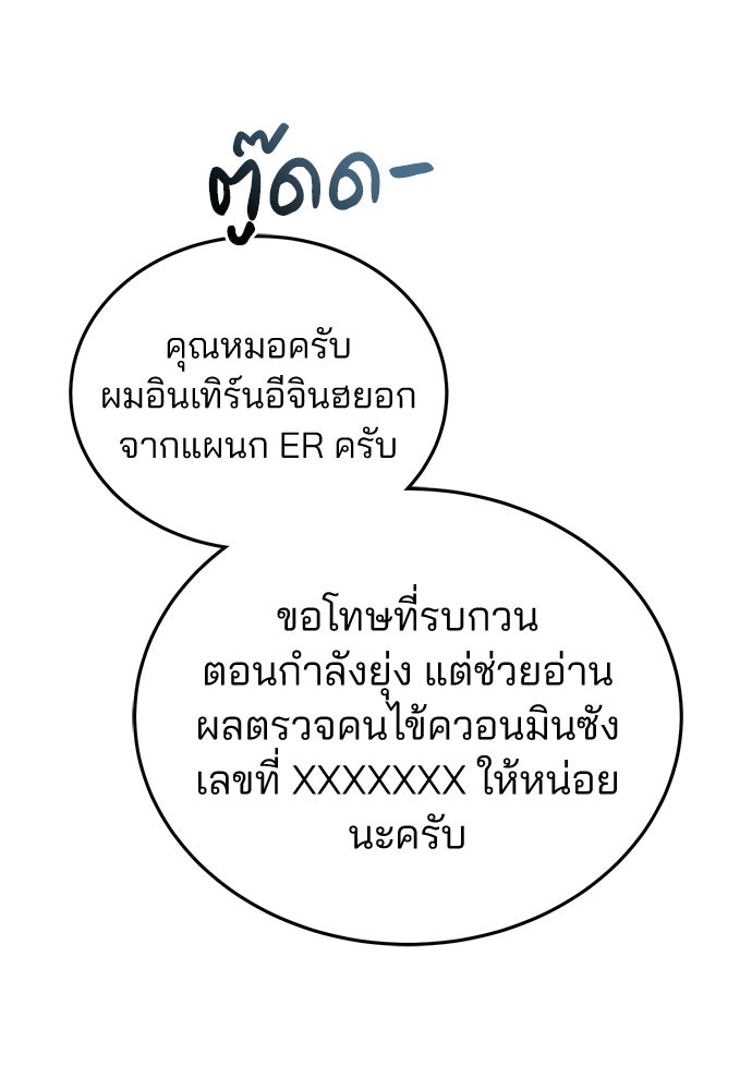 คุณหมอไม่ขอเข้าเวร - หน้า 55