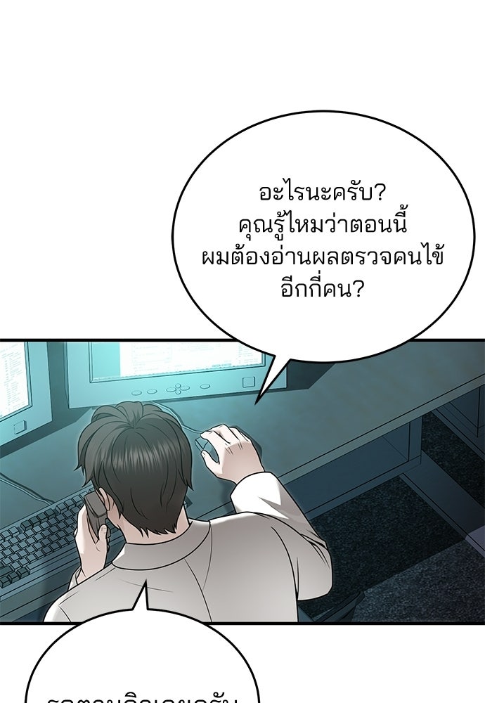 คุณหมอไม่ขอเข้าเวร - หน้า 56