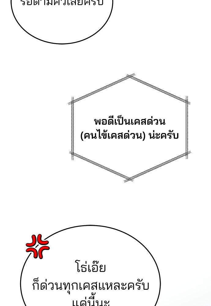 คุณหมอไม่ขอเข้าเวร - หน้า 57