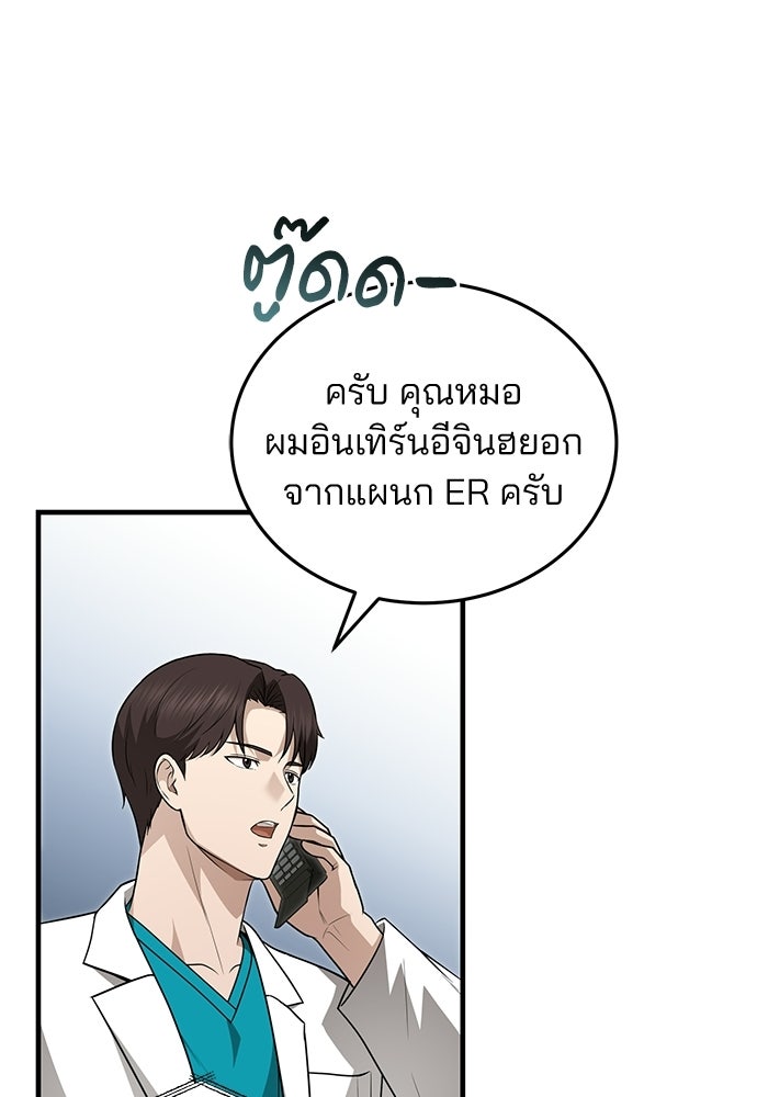 คุณหมอไม่ขอเข้าเวร - หน้า 60