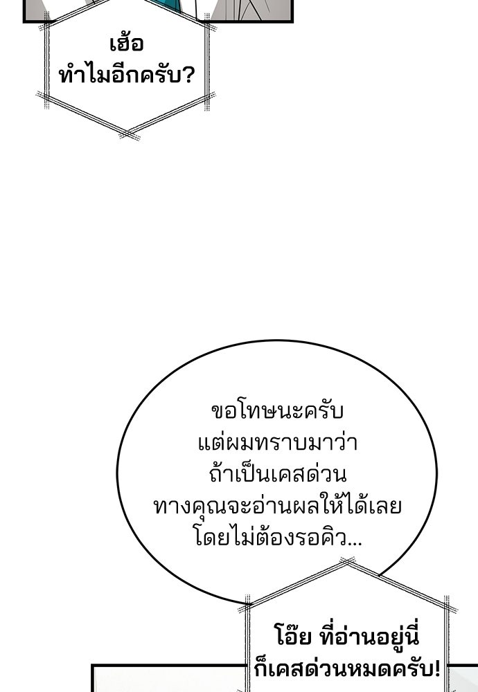 คุณหมอไม่ขอเข้าเวร - หน้า 61