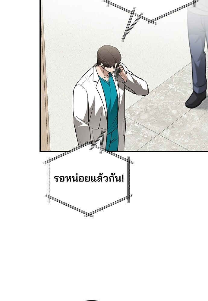 คุณหมอไม่ขอเข้าเวร - หน้า 62