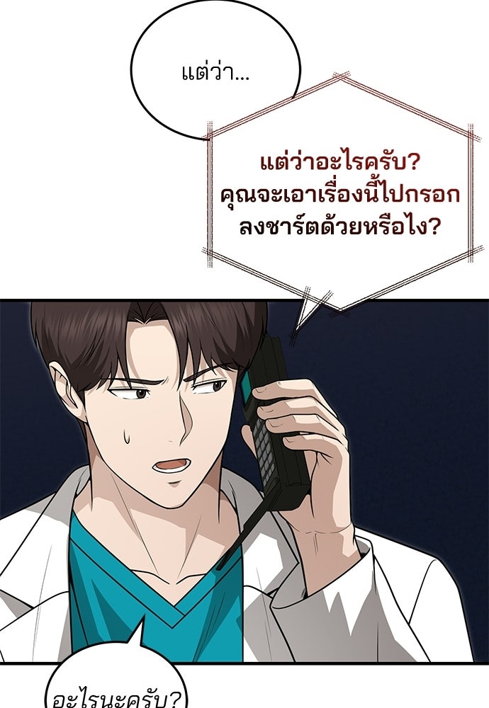 คุณหมอไม่ขอเข้าเวร - หน้า 63
