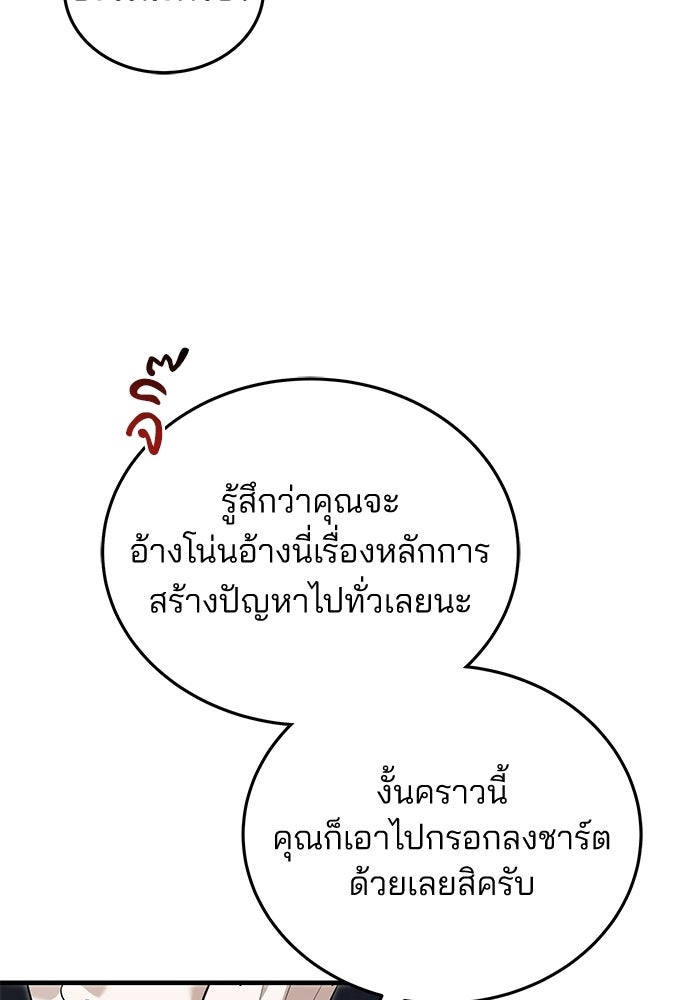 คุณหมอไม่ขอเข้าเวร - หน้า 64