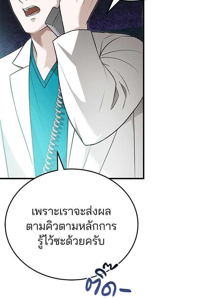 คุณหมอไม่ขอเข้าเวร - หน้า 65