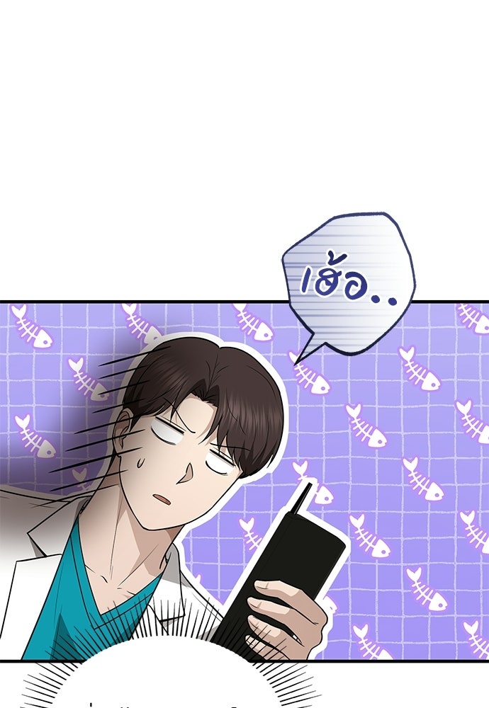 คุณหมอไม่ขอเข้าเวร - หน้า 66