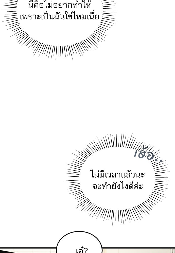 คุณหมอไม่ขอเข้าเวร - หน้า 67