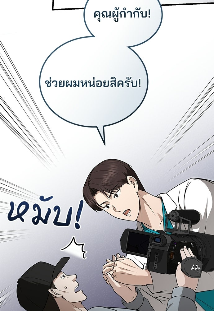 คุณหมอไม่ขอเข้าเวร - หน้า 69