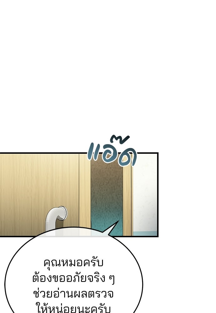 คุณหมอไม่ขอเข้าเวร - หน้า 71