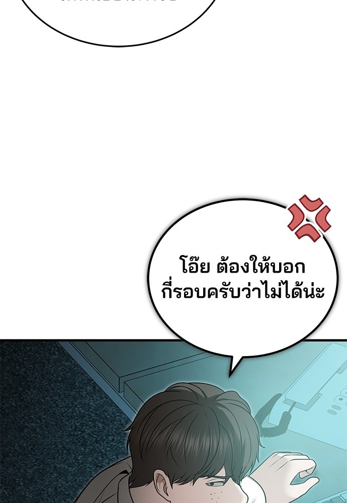 คุณหมอไม่ขอเข้าเวร - หน้า 72