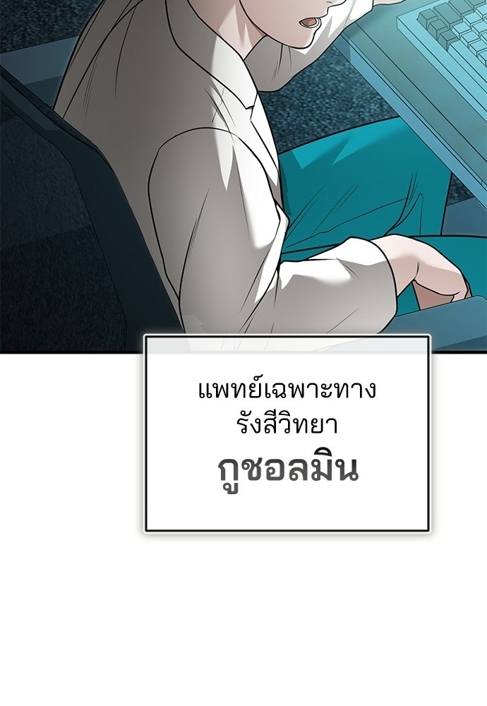 คุณหมอไม่ขอเข้าเวร - หน้า 73