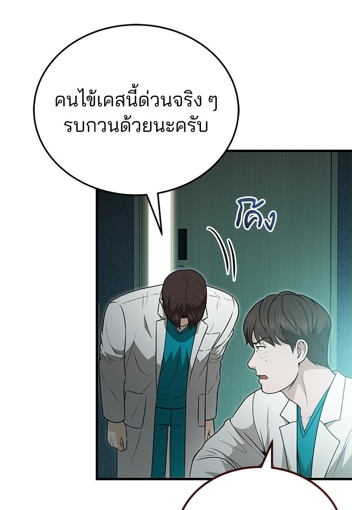 คุณหมอไม่ขอเข้าเวร - หน้า 74
