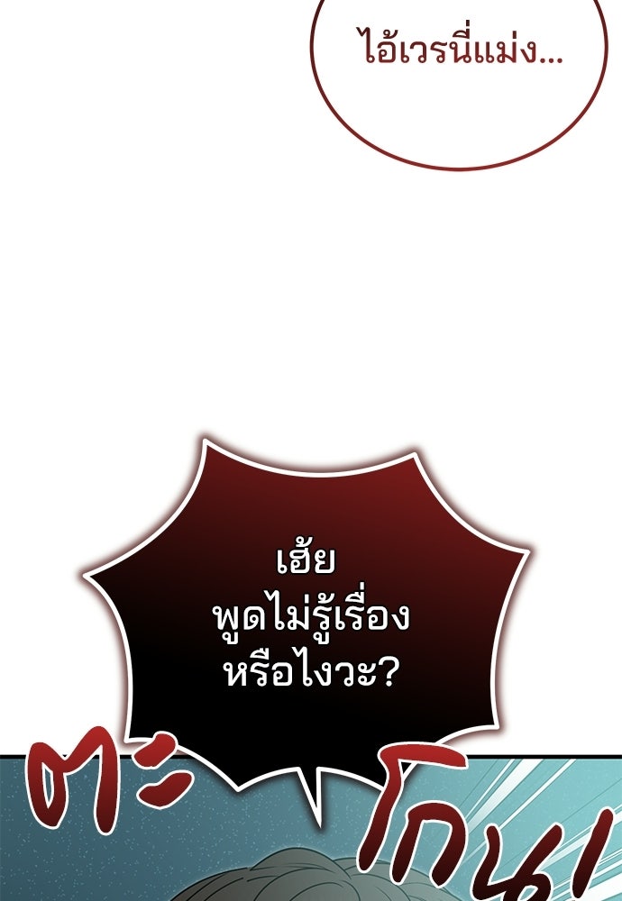 คุณหมอไม่ขอเข้าเวร - หน้า 75