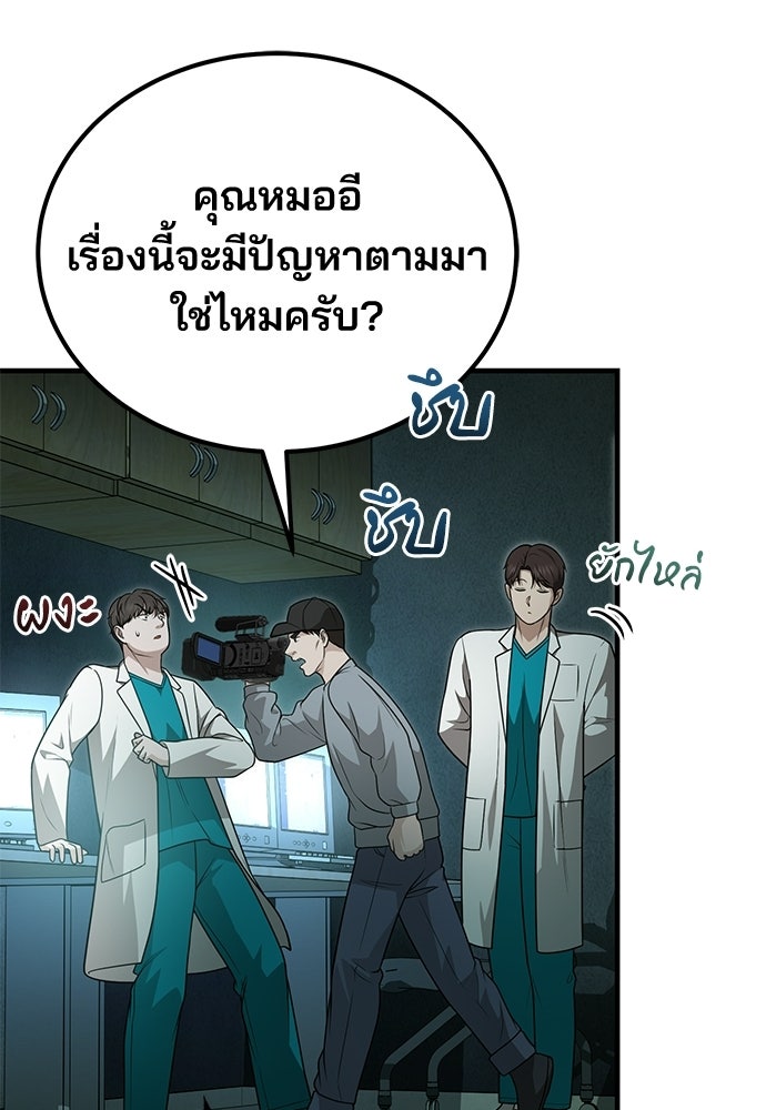 คุณหมอไม่ขอเข้าเวร - หน้า 80