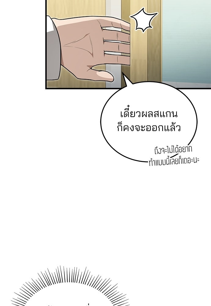 คุณหมอไม่ขอเข้าเวร - หน้า 84