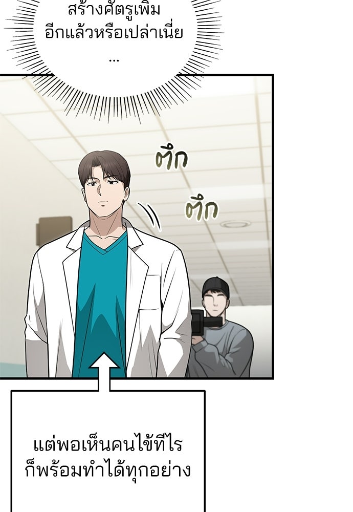 คุณหมอไม่ขอเข้าเวร - หน้า 85