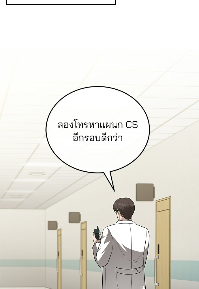 คุณหมอไม่ขอเข้าเวร - หน้า 86