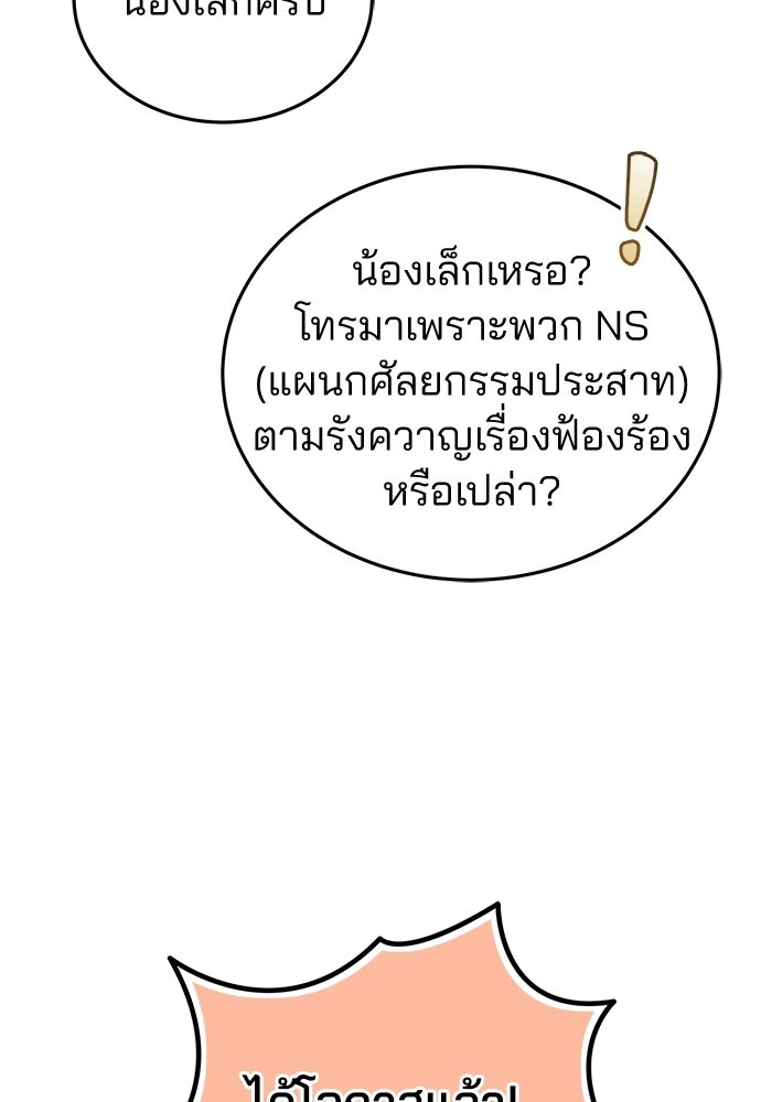 คุณหมอไม่ขอเข้าเวร - หน้า 90