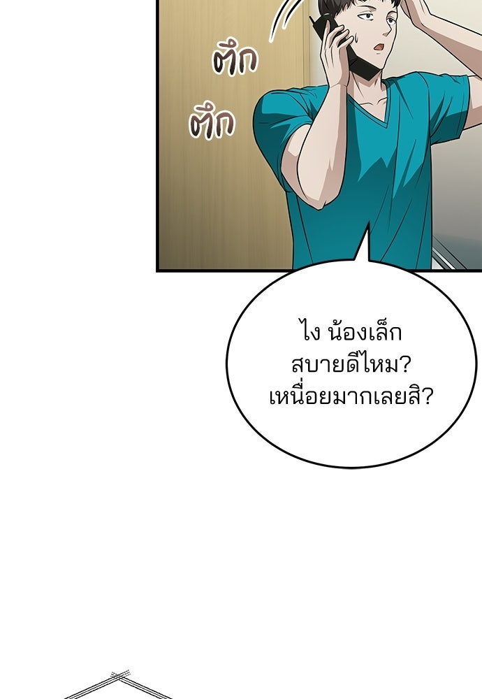 คุณหมอไม่ขอเข้าเวร - หน้า 93