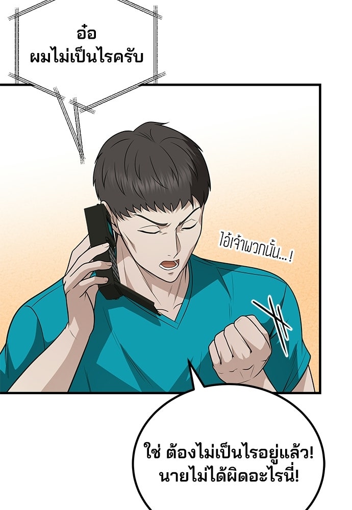 คุณหมอไม่ขอเข้าเวร - หน้า 94
