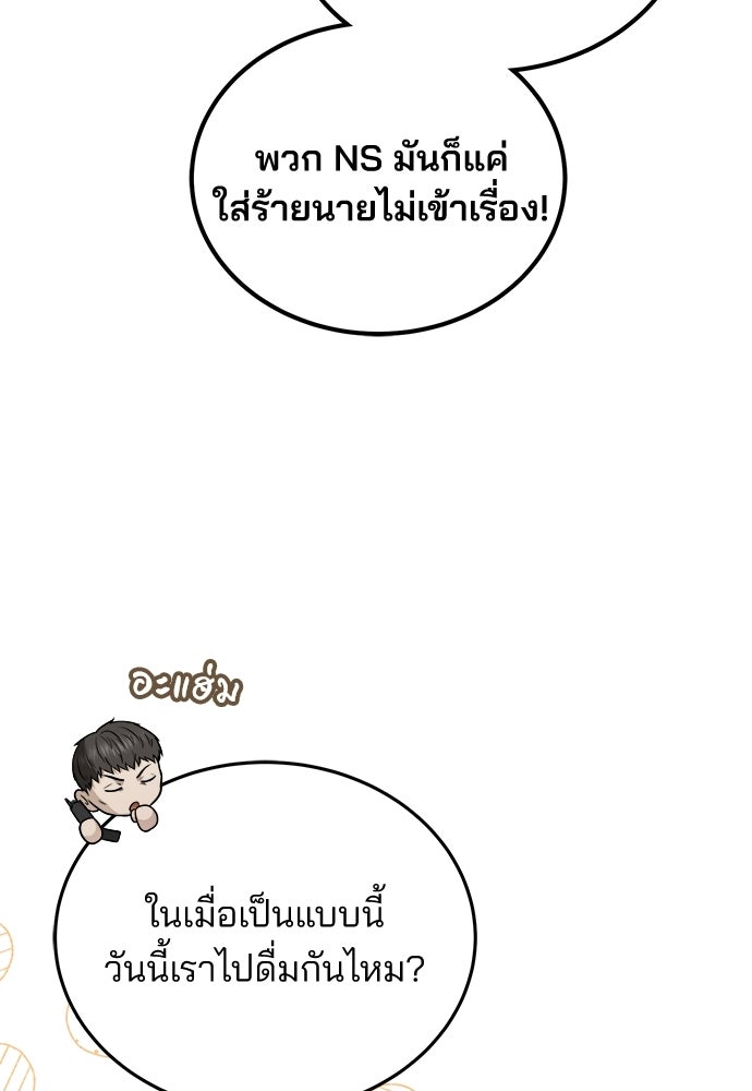 คุณหมอไม่ขอเข้าเวร - หน้า 95