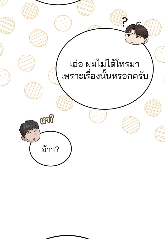 คุณหมอไม่ขอเข้าเวร - หน้า 96