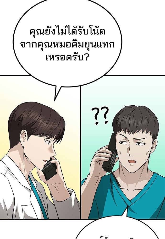 คุณหมอไม่ขอเข้าเวร - หน้า 97