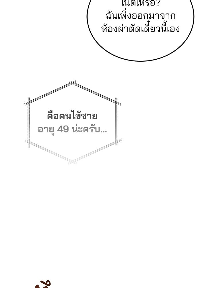 คุณหมอไม่ขอเข้าเวร - หน้า 98
