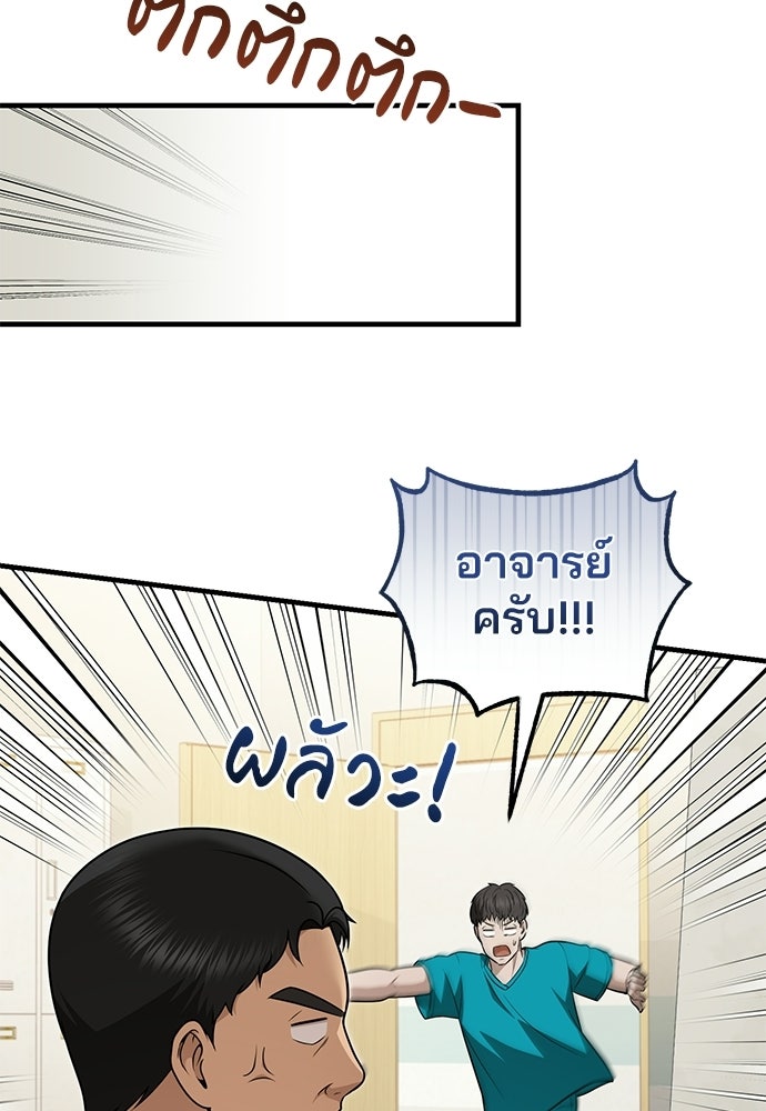 คุณหมอไม่ขอเข้าเวร - หน้า 99
