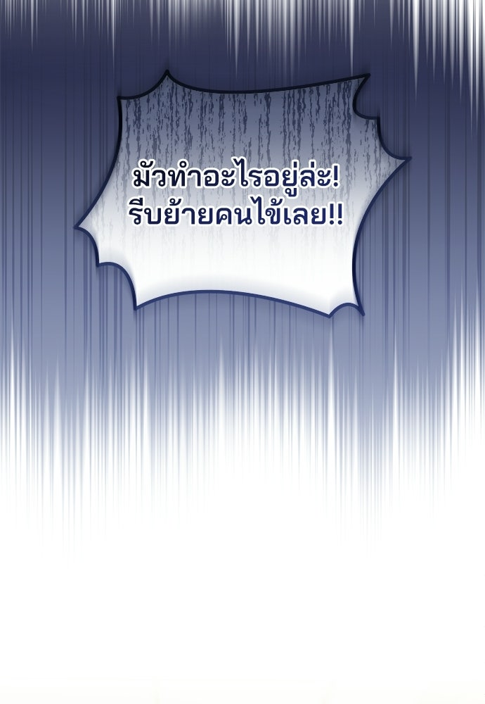 คุณหมอไม่ขอเข้าเวร - หน้า 10
