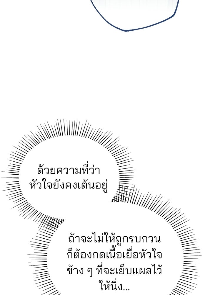 คุณหมอไม่ขอเข้าเวร - หน้า 100