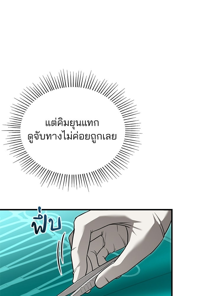 คุณหมอไม่ขอเข้าเวร - หน้า 102