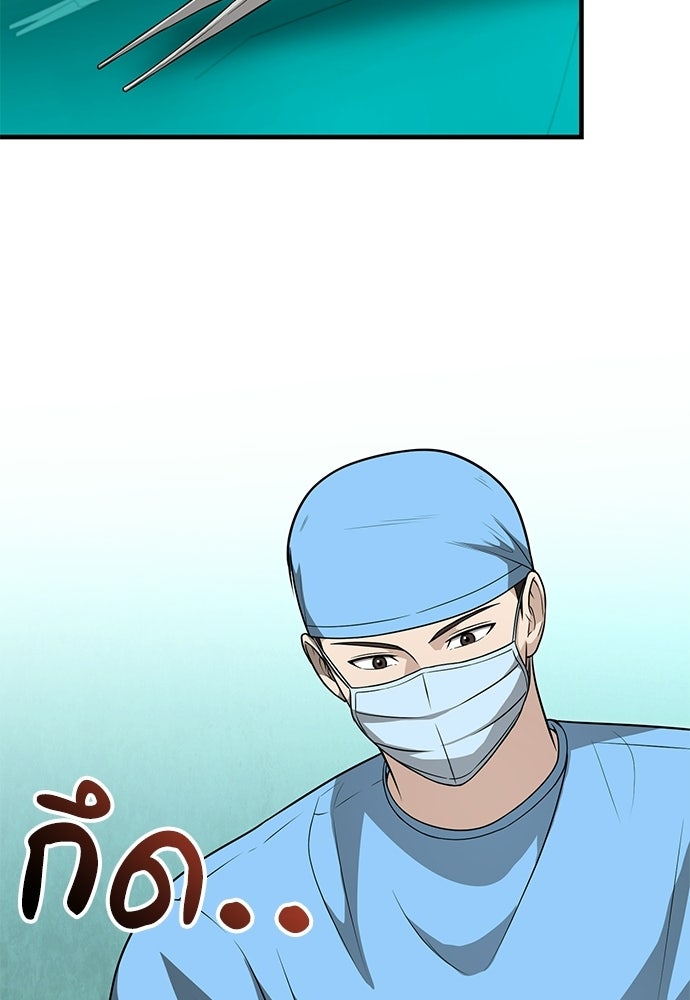 คุณหมอไม่ขอเข้าเวร - หน้า 103