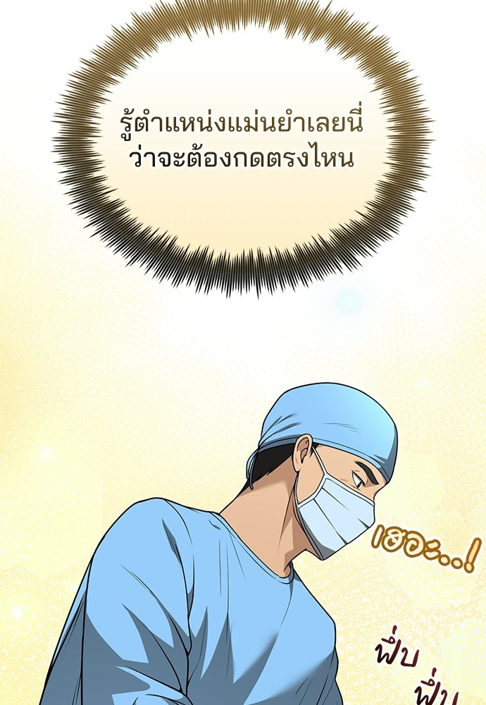 คุณหมอไม่ขอเข้าเวร - หน้า 107