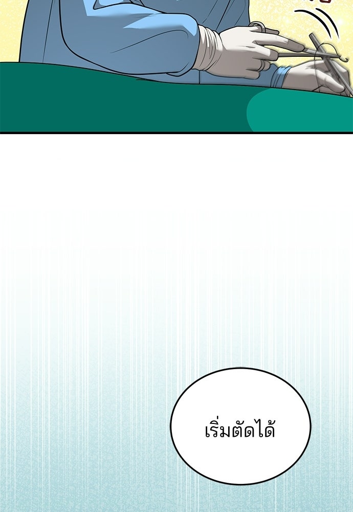 คุณหมอไม่ขอเข้าเวร - หน้า 108