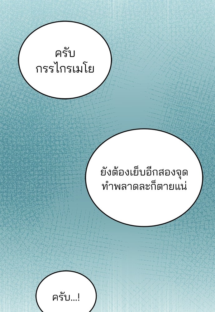 คุณหมอไม่ขอเข้าเวร - หน้า 109