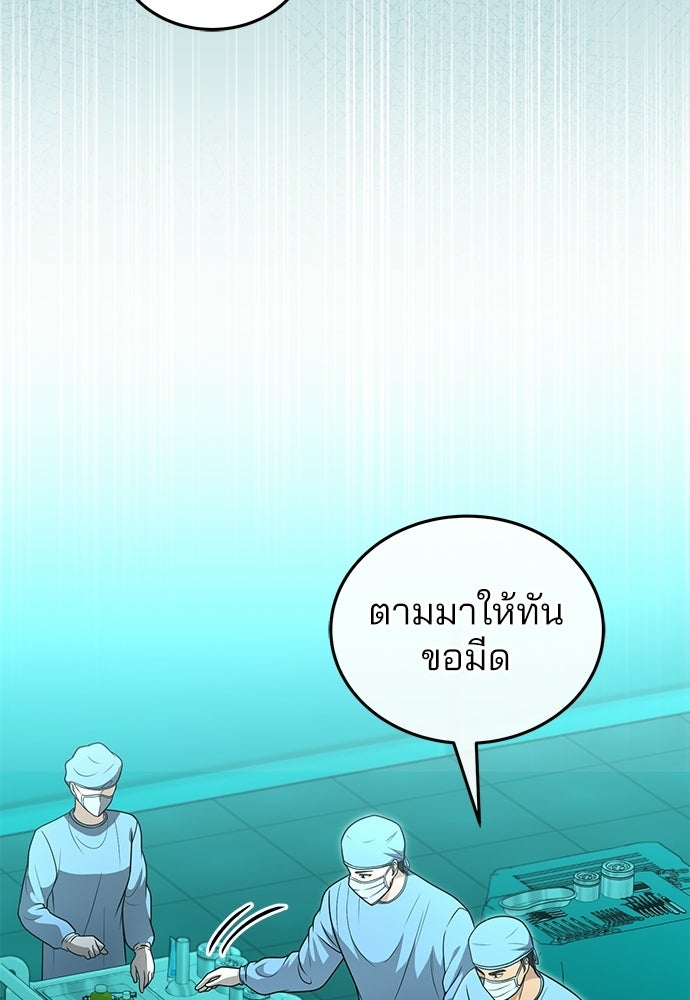 คุณหมอไม่ขอเข้าเวร - หน้า 110