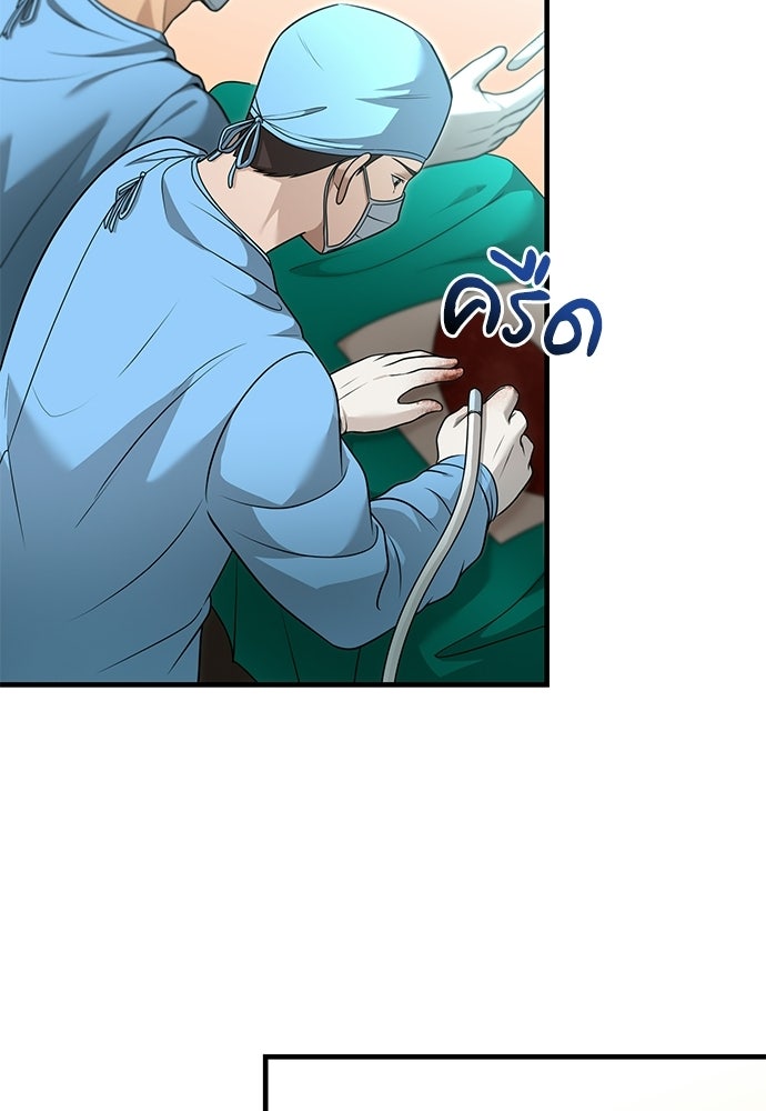 คุณหมอไม่ขอเข้าเวร - หน้า 112