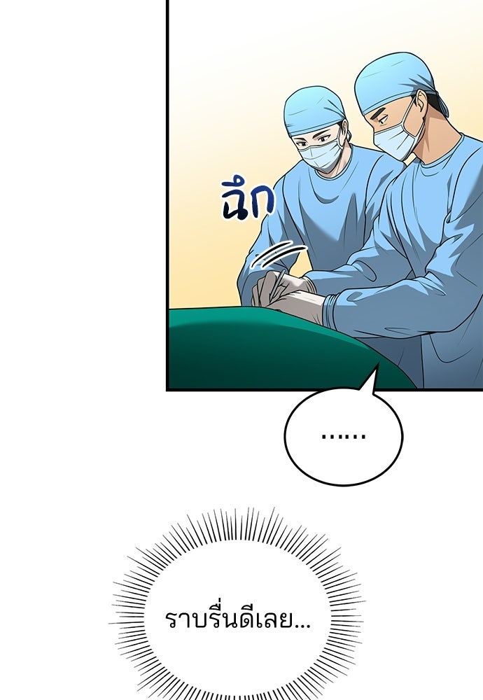 คุณหมอไม่ขอเข้าเวร - หน้า 113