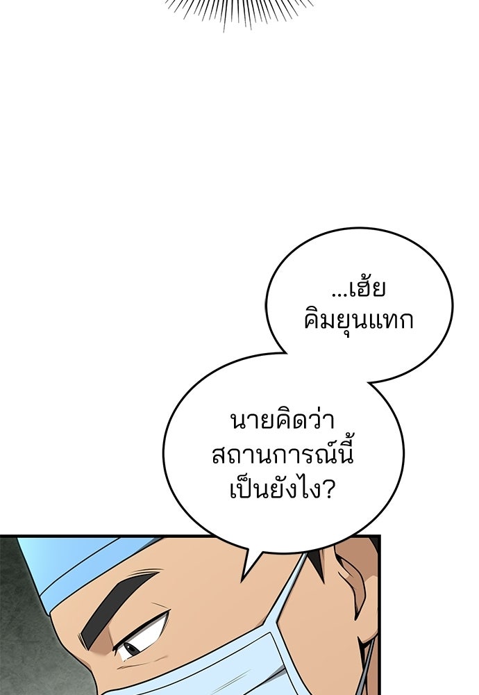 คุณหมอไม่ขอเข้าเวร - หน้า 114