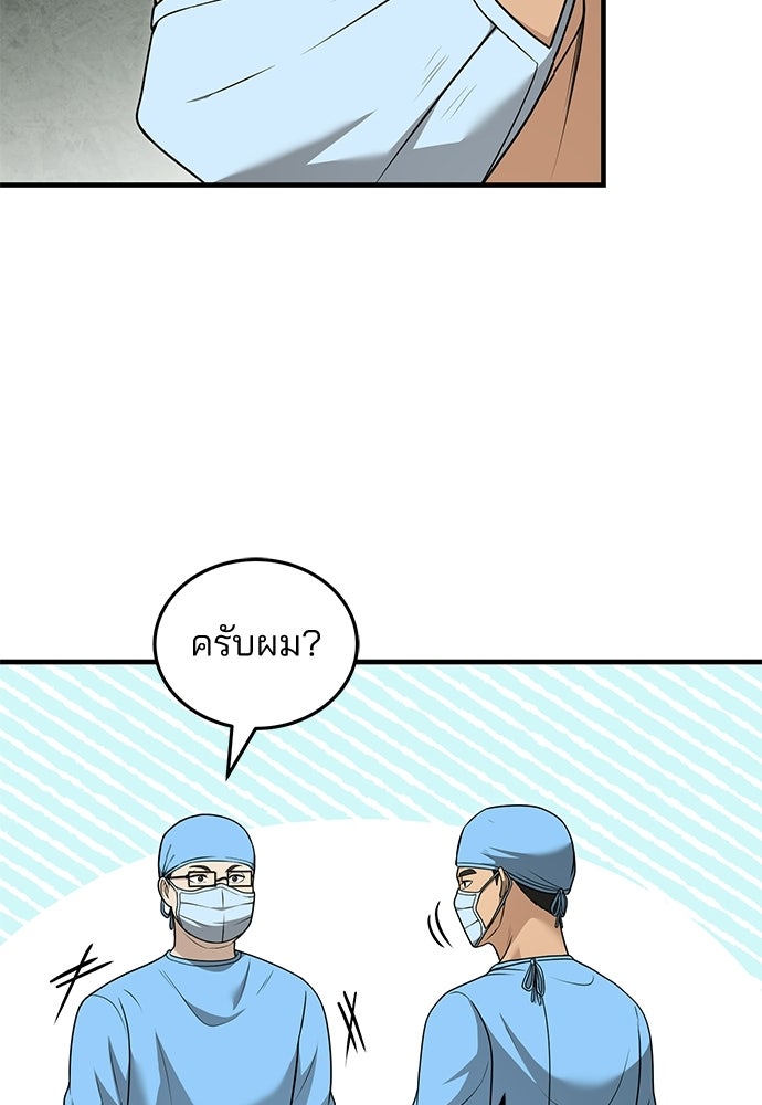 คุณหมอไม่ขอเข้าเวร - หน้า 115