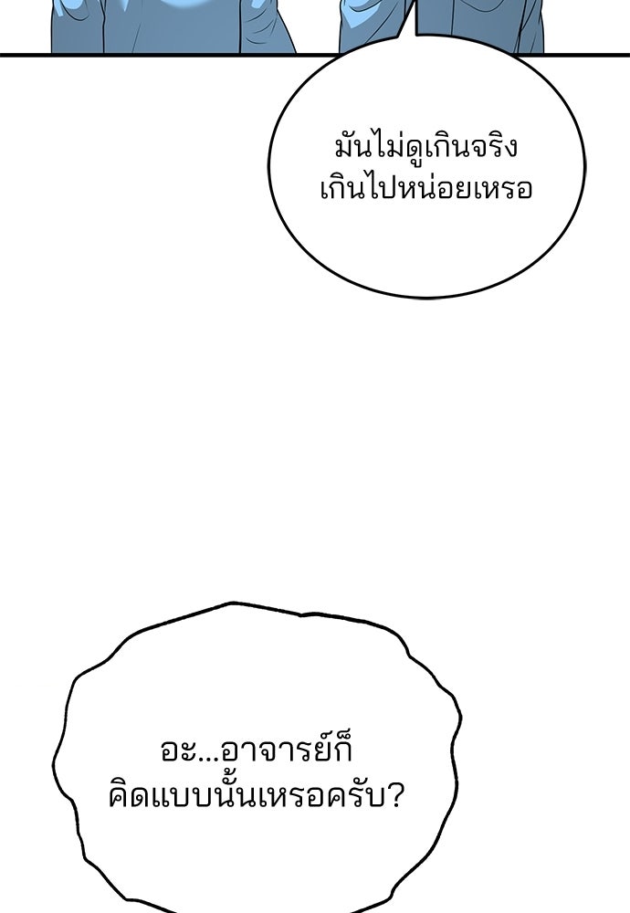 คุณหมอไม่ขอเข้าเวร - หน้า 116