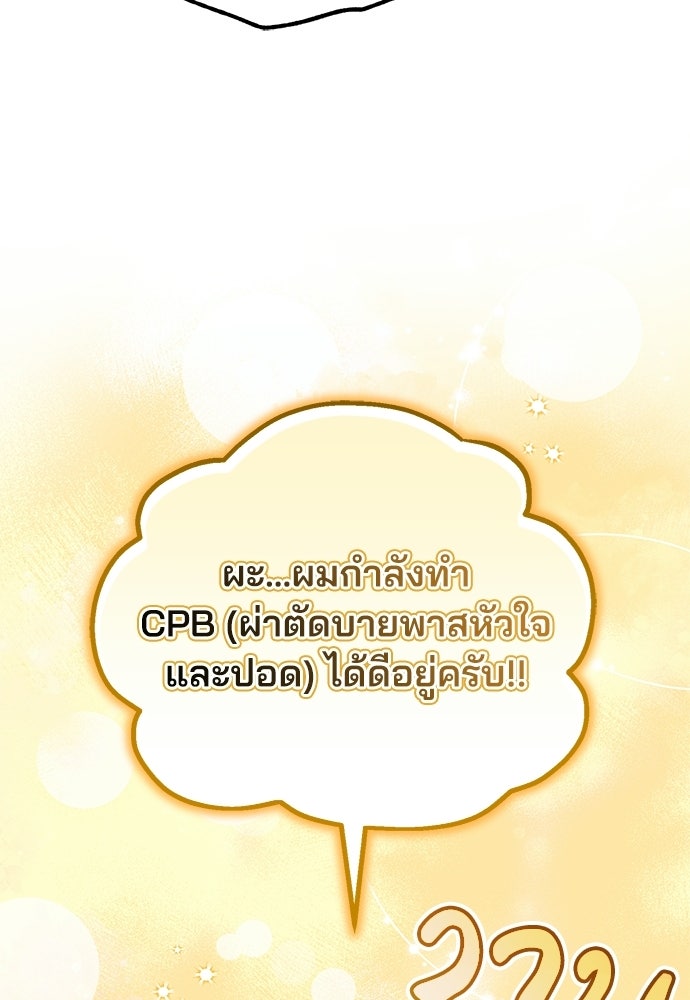คุณหมอไม่ขอเข้าเวร - หน้า 117