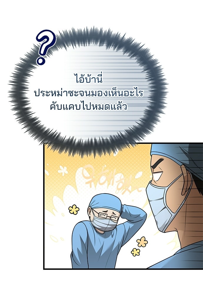คุณหมอไม่ขอเข้าเวร - หน้า 119