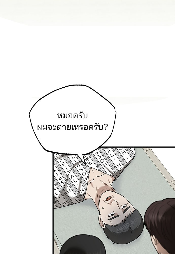 คุณหมอไม่ขอเข้าเวร - หน้า 12